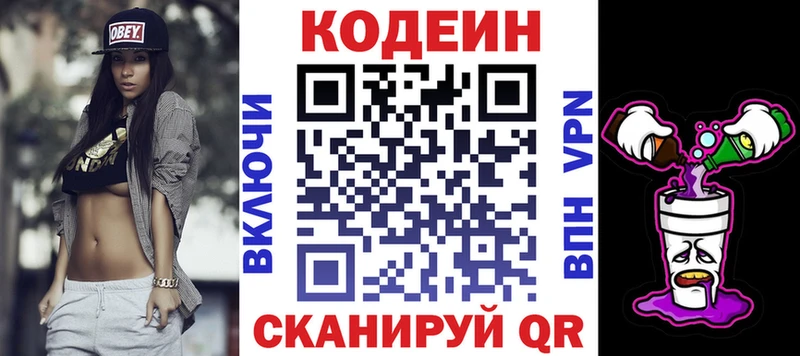 Codein Purple Drank  Купить где  Опочка 